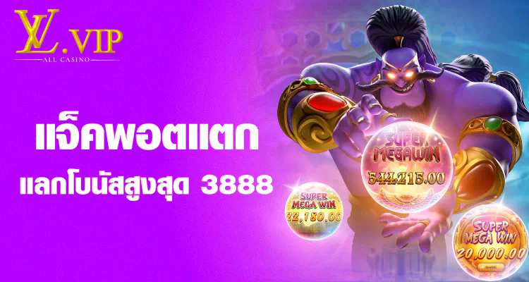 auto888vip เกมสล็อตออนไลน์ โบนัสใหญ่ จ่ายจริง